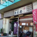 東京庵 - 外観