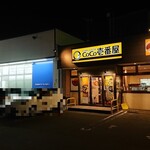 カレーハウス CoCo壱番屋 - 