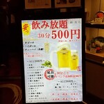 新浪花 - 素晴らしい飲み放題