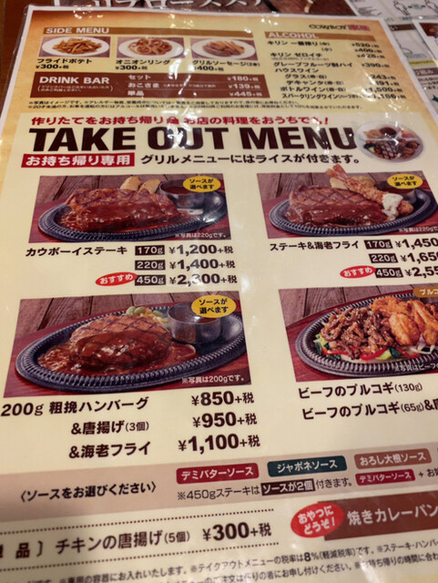 メニュー写真 閉店 カウボーイ家族 北葛西店 西葛西 ファミレス 食べログ メニュー写真 閉店 カウボーイ家族 北葛西店 西葛西 ファミレス 食べログ