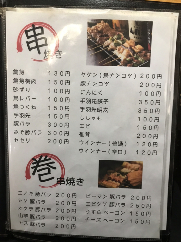 メニュー写真 : 焼鳥 風林火山 （やきとり 風林火山（長崎県/五島市