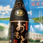 Takamine Shuzousho - おもと13年古酒