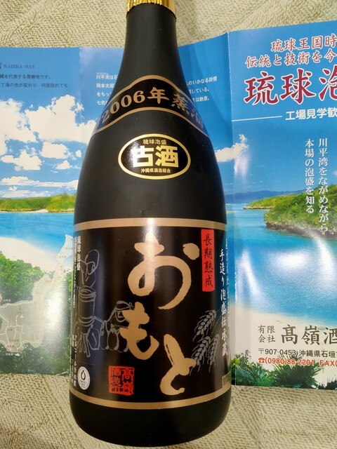 高嶺酒造所 石垣市 その他 食べログ