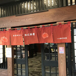 札幌蟹本家 福岡那之川店