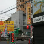 ひろちゃん - 行幸道路沿ダイエー正面