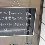 五番 - 外のメニュー