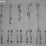 らーめん八平 - メニュー一覧　※旧価格
