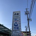 すし市場 正 - 