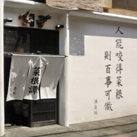 月居 赤坂 - 