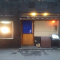 おもてなし茶屋　咲扇 - 