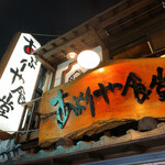 Aburiya Shokudou - 