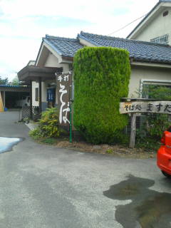 ますだ屋 name=