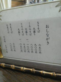 ますだ屋 name=
