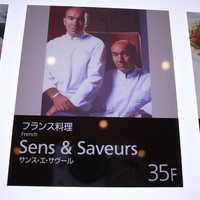 サンス・エ・サヴール - 