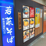 Wakana Soba - 