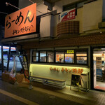 らーめんチキン野郎 - 