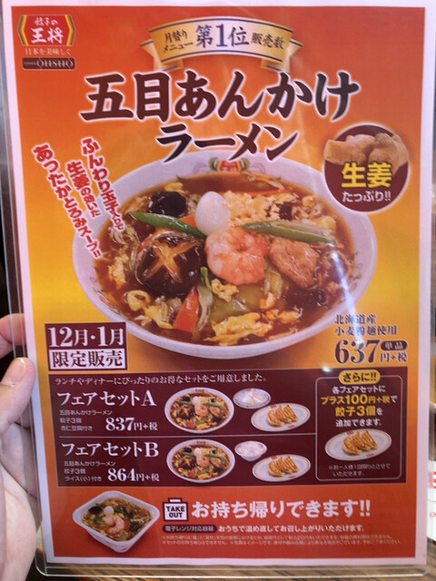暑い時こそ 辛さで汗かく By Egrp 餃子の王将 空港線豊中店 豊中 餃子 食べログ 暑い時こそ 辛さで汗かく By Egrp 餃子の王将 空港線豊中店 豊中 餃子 食べログ