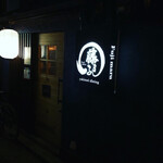 Yakitori Dainingu Fujimaru - 