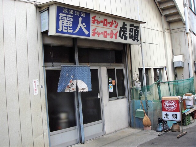虎頭 伊那市 中華料理 食べログ 虎頭 伊那市 中華料理 食べログ