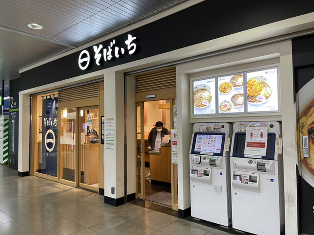 そばいち 恵比寿店 恵比寿 立ち食いそば 食べログ そばいち 恵比寿店 恵比寿 立ち食いそば 食べログ