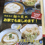 本格手打 麺の蔵 - 