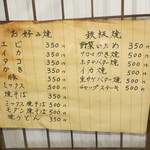 髭将 - 外メニュー