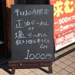 らーめん 二代目 吉田商店 - 