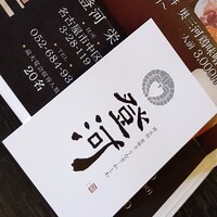 炭焼きうなぎ・かしわ 登河 - 