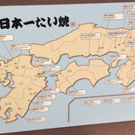 日本一たい焼 - 西日本中心に展開されている