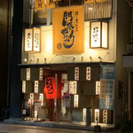 串と煮込みの元祖居酒屋 個室 門限やぶり - 