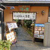 赤坂 津つ井 総本店