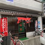 置賜屋 - 外観＠2020/10