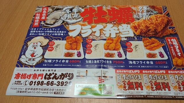 メニュー写真 唐揚げ専門 ばんがり 遠野 からあげ 食べログ メニュー写真 唐揚げ専門 ばんがり 遠野 からあげ 食べログ