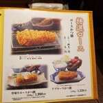 Tonkatsu Semmon Tenton Ton - 