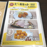 Werubii Maike - お得なビールセット1000円のCのカリカリチーズ揚げを注文しました。