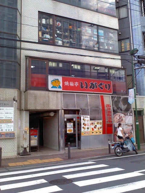閉店 いがぐり 向ケ丘遊園 居酒屋 食べログ 閉店 いがぐり 向ケ丘遊園 居酒屋 食べログ