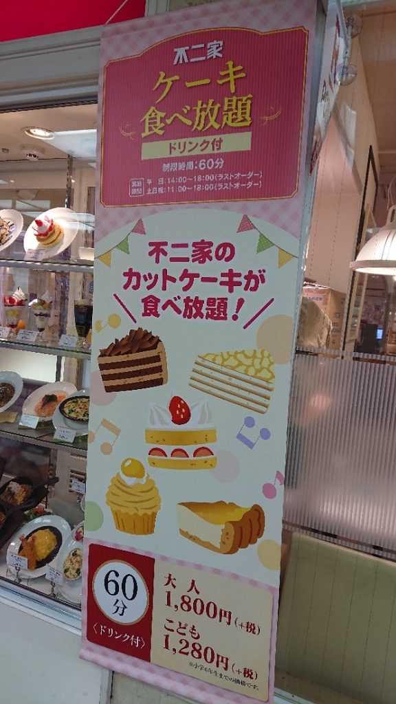 メニュー写真 不二家レストラン 神戸さんプラザ店 神戸三宮 阪急 ファミレス 食べログ