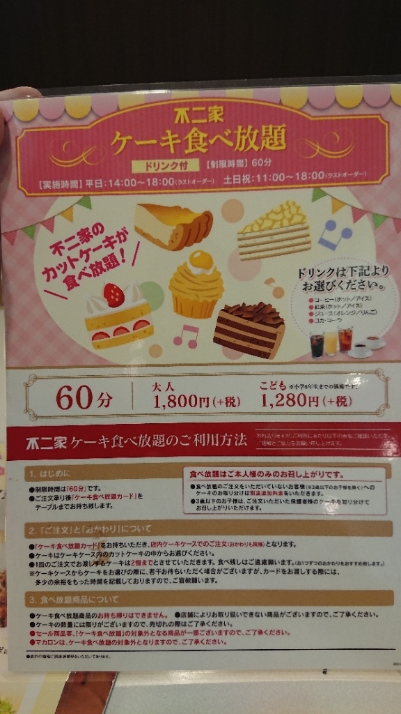 メニュー写真 不二家レストラン 神戸さんプラザ店 神戸三宮 阪急 ファミレス 食べログ