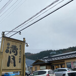 石臼挽き手打そば洸庵　満月 - 外観