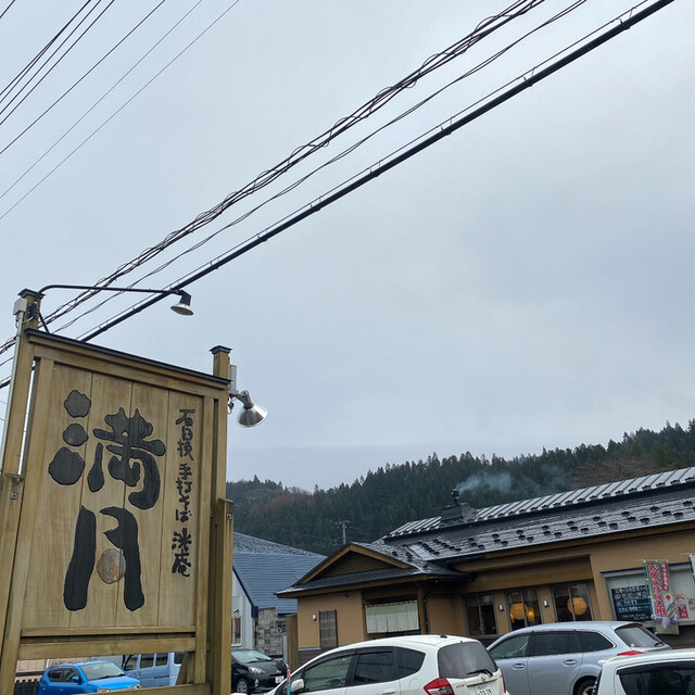 石臼挽き手打そば洸庵　満月 - 鹿角市その他（そば）の写真