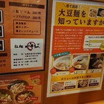 拉麺 いそじ - 店内