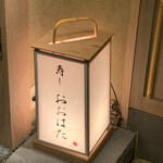 寿し おおはた - 