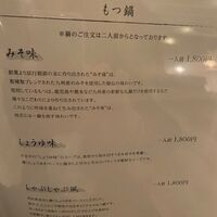 博多もつ鍋 やま中 博多店 - 