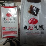 餃子とカレーザンギの店 点心札幌 - 箱と袋