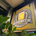 ビアパブ イシイ - 