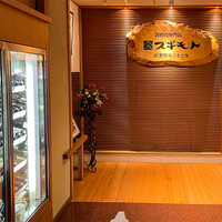 スギモト 本店 - 