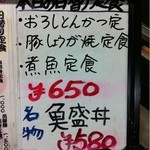 海鮮料理　魚盛 - 2012.8.7 ランチメニュー
