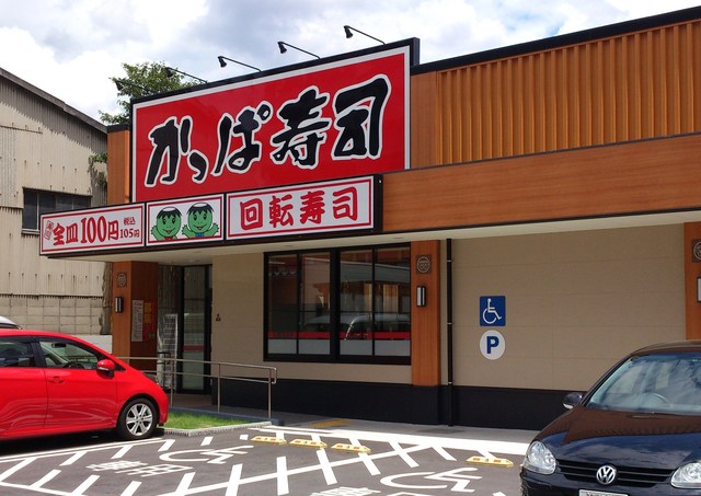 外观的照片 : kappazushi[食べログ](繁体中文)
