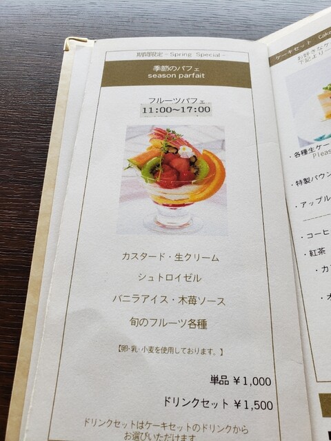メニュー写真 赤倉観光ホテル カフェテラス 妙高高原 カフェ 食べログ