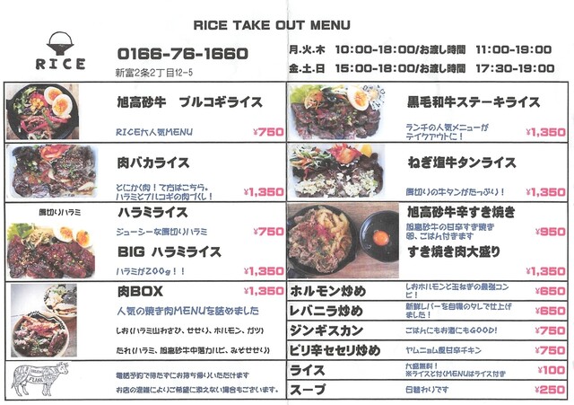 メニュー写真 Rice ライス 新旭川 焼肉 食べログ